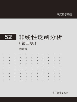 cover image of 非线性泛函分析 (Nonlinear Functional Analysis)
